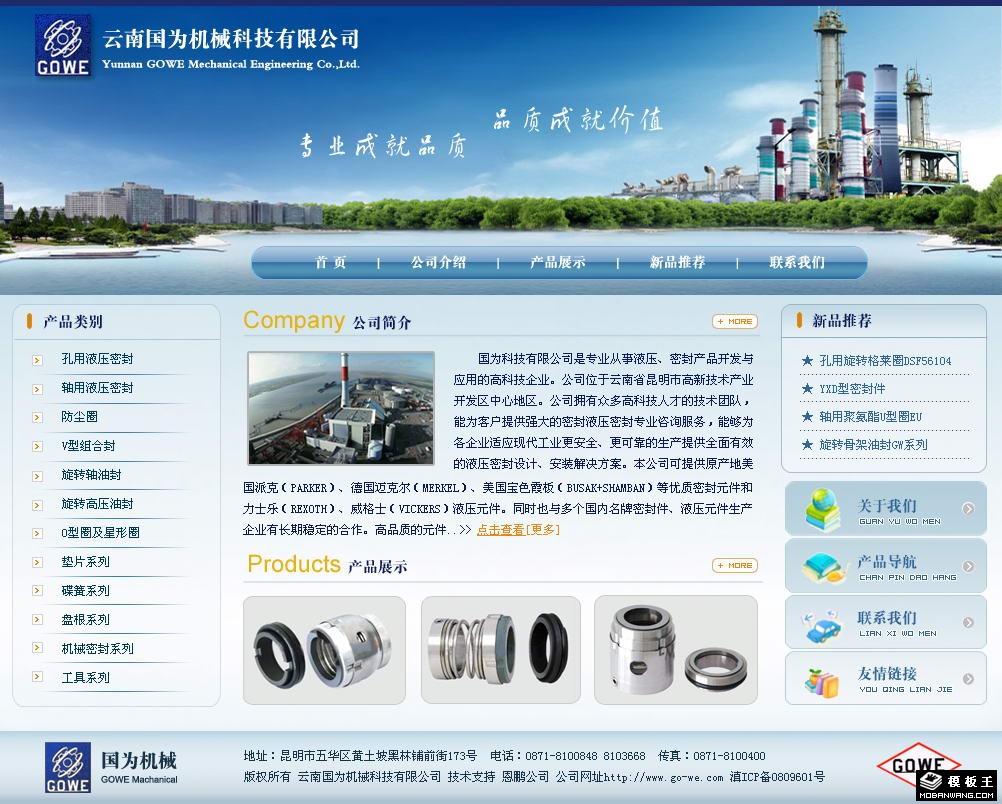 机械科技公司网页模板-PC预览