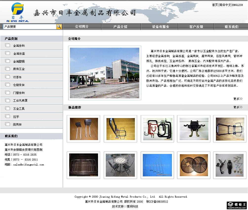 金属建材公司网页模板-PC预览