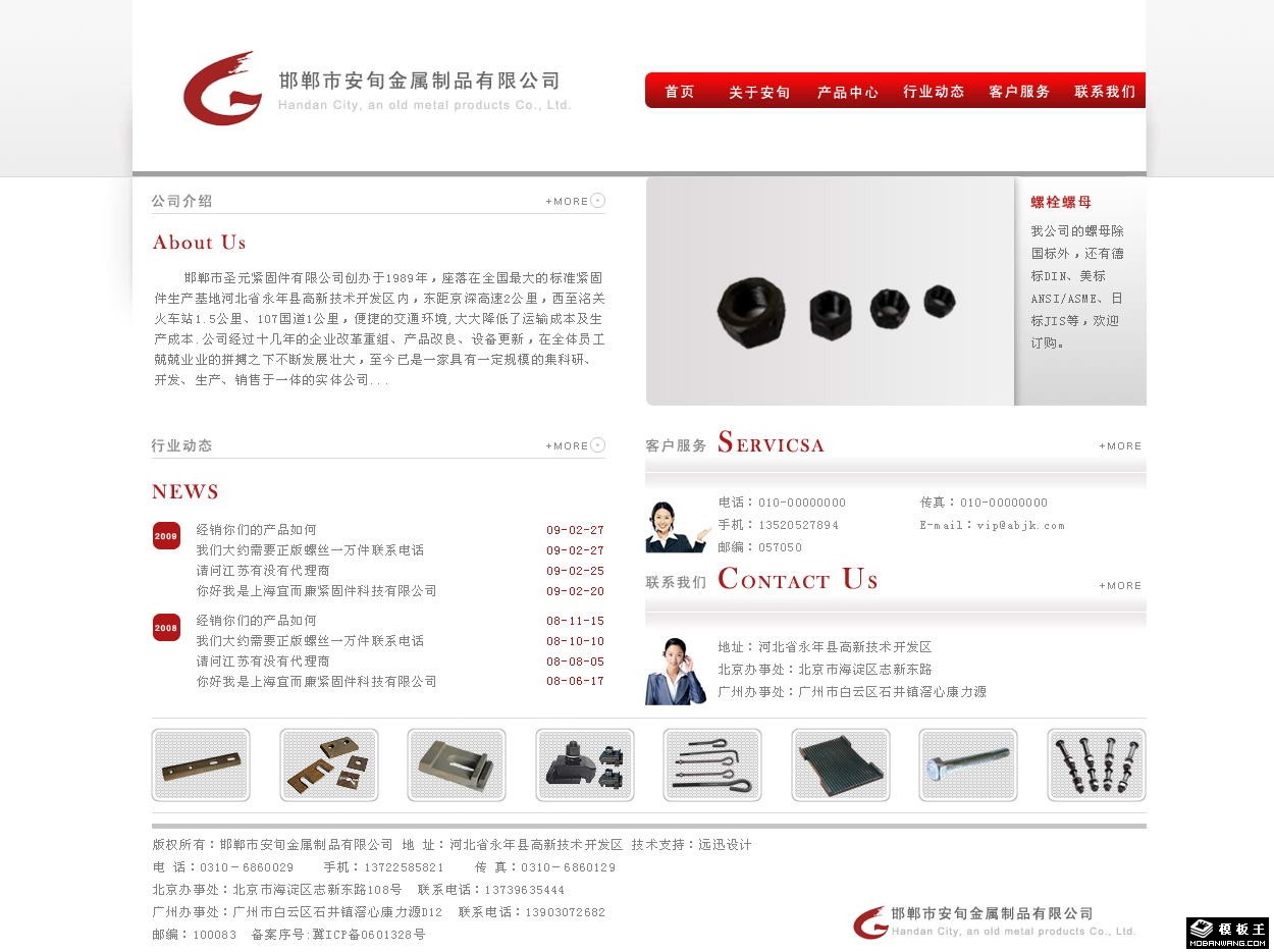 简洁金属制品企业网页模板-PC预览