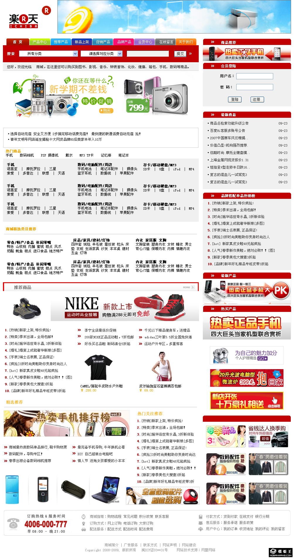 IT数码商城网页模板-PC预览
