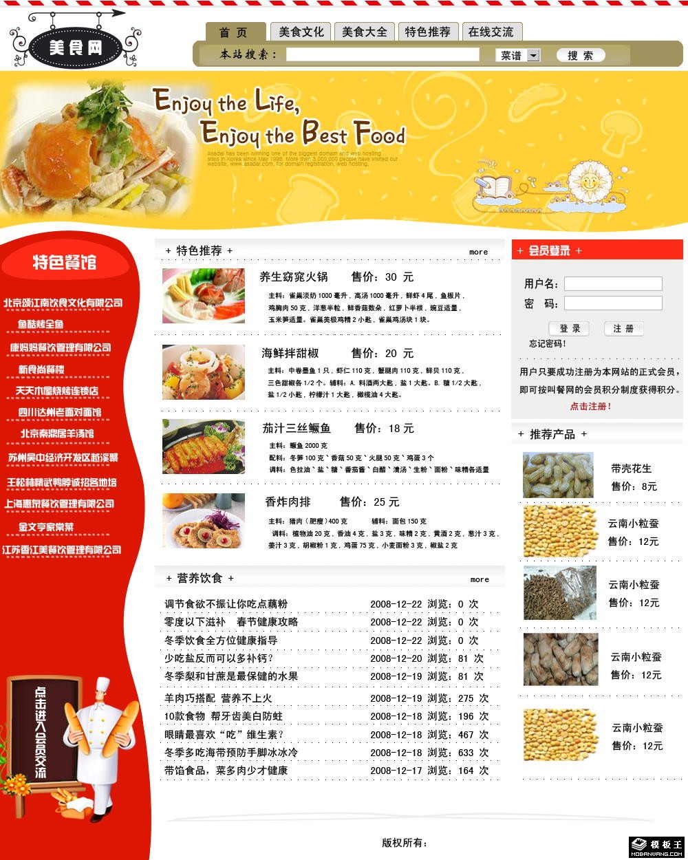 餐饮信息大全网页模板-PC预览