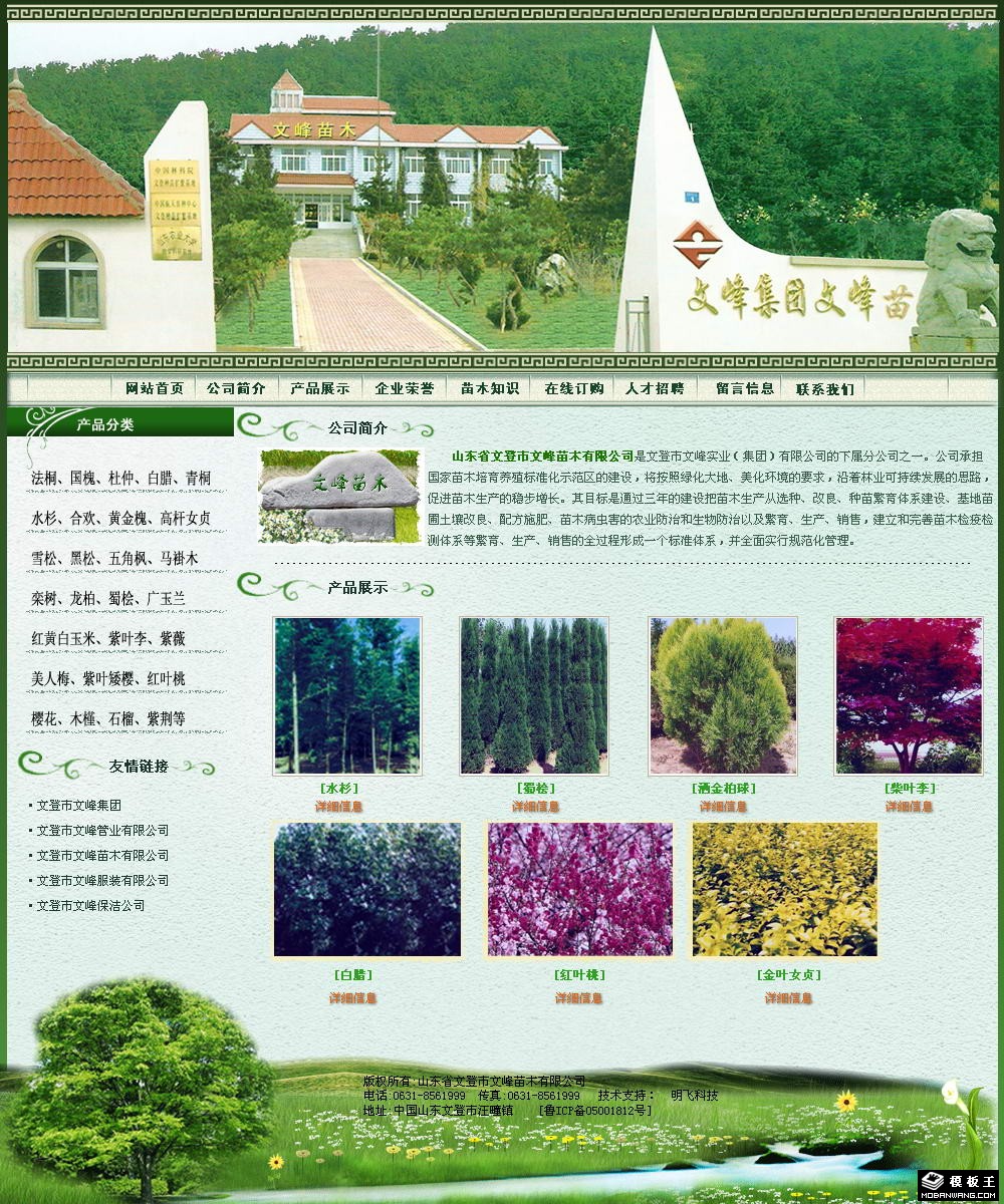 苗木公司网页模板-PC预览