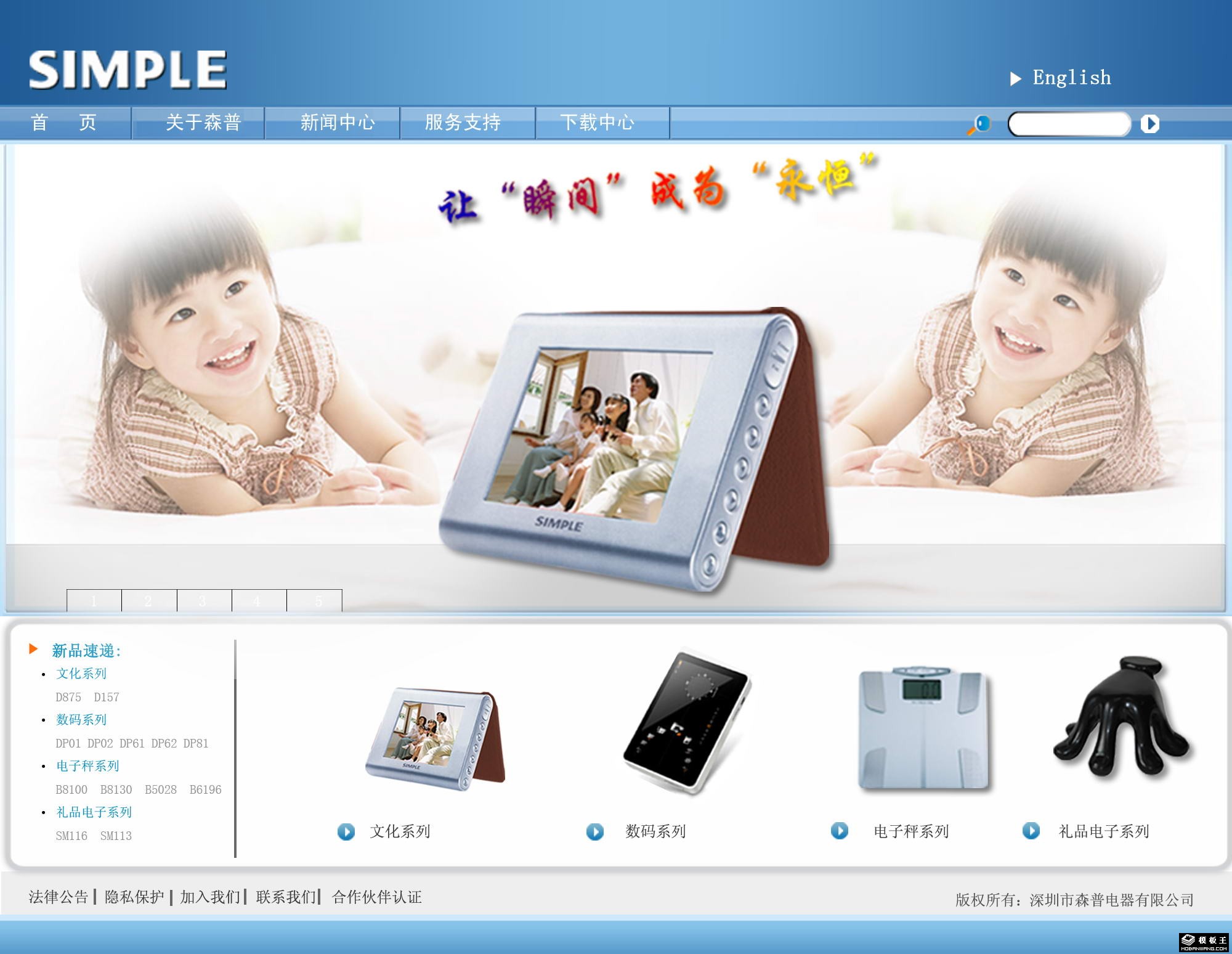 电子产品公司网页模板-PC预览