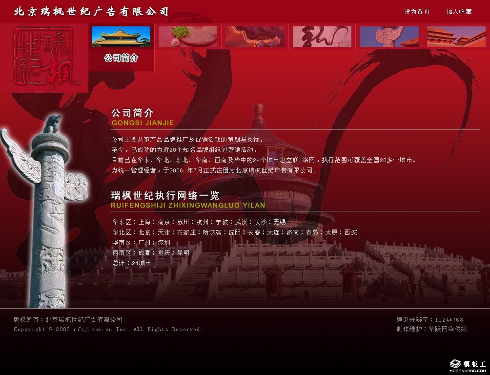 中国风格广告公司网页模板-PC预览