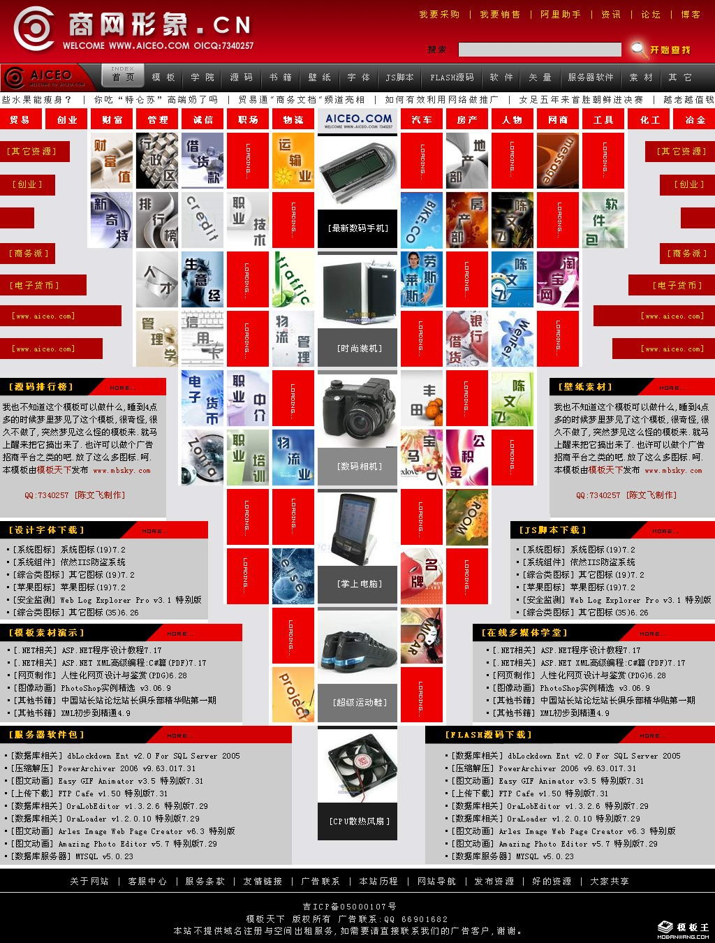 红色设计信息网页模板-PC预览