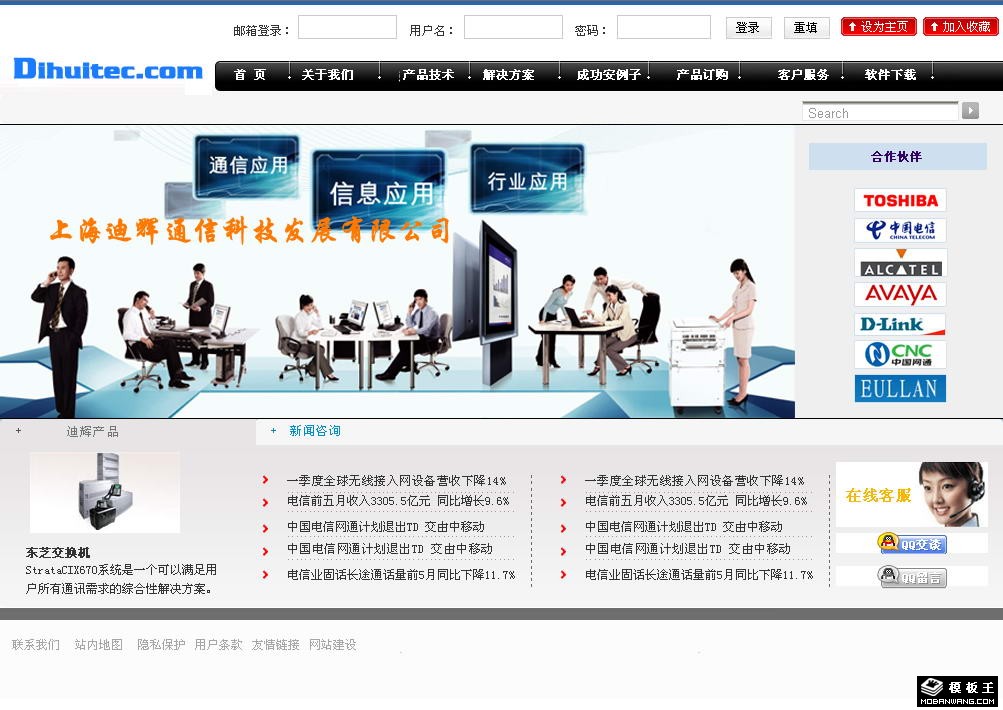 通信科学公司网页模板-PC预览