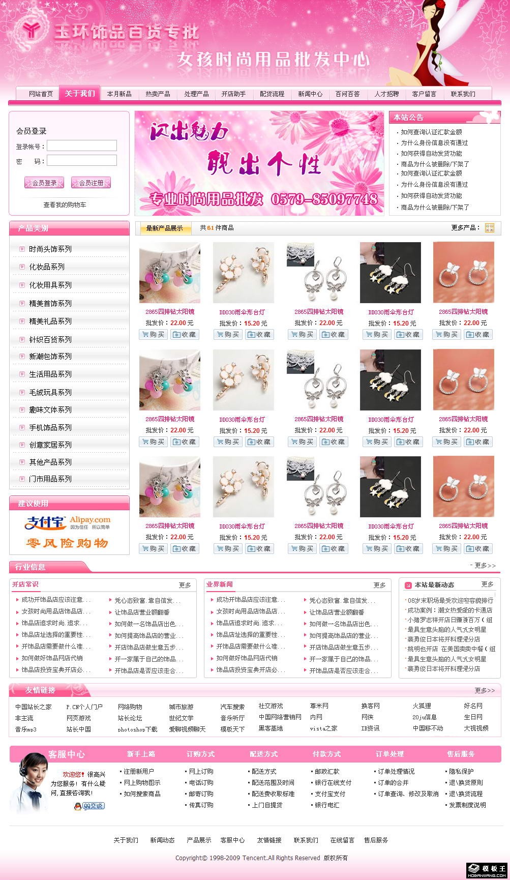 饰品批发商城网页模板-PC预览