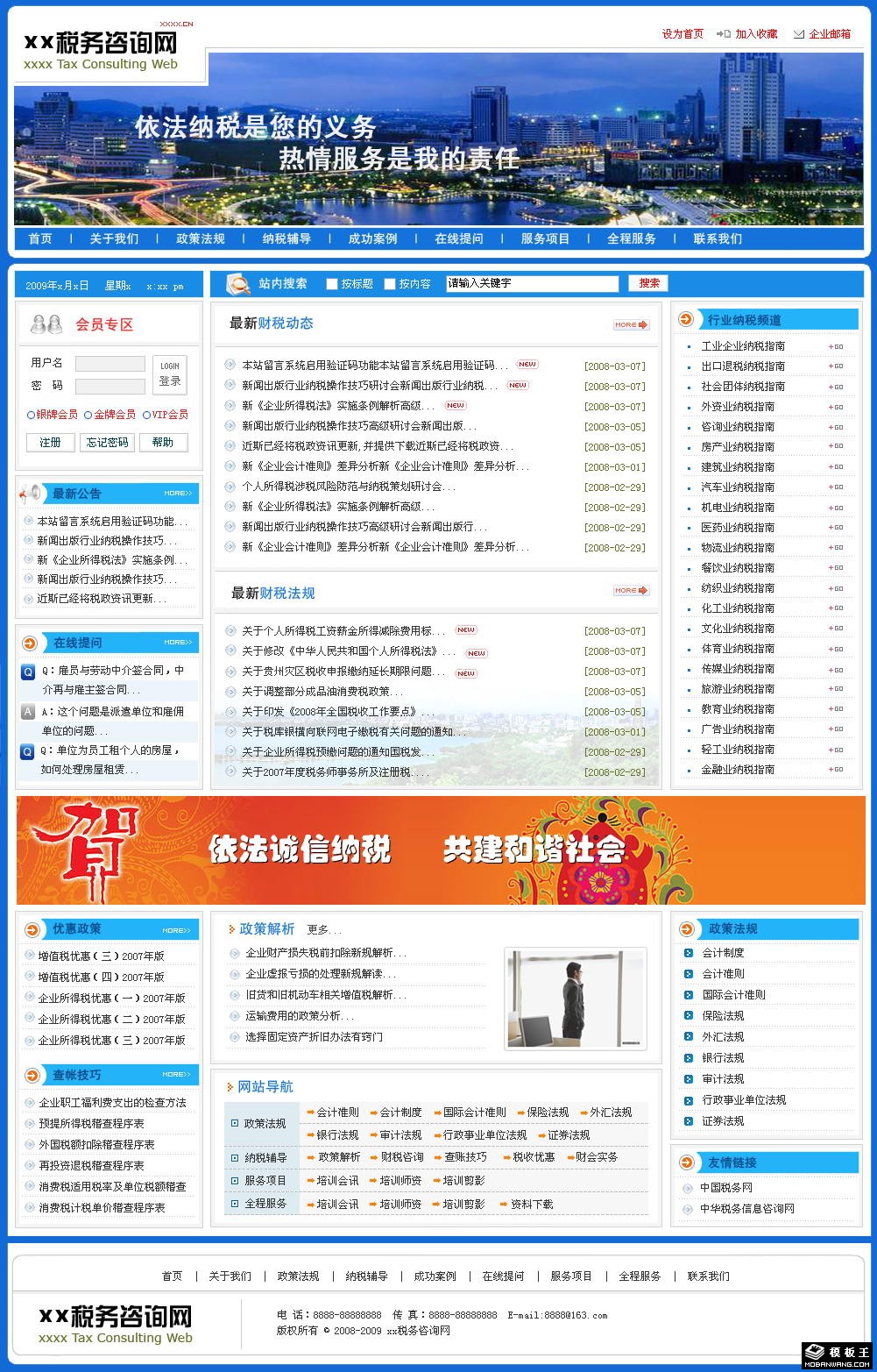 税务动态信息网页模板-PC预览