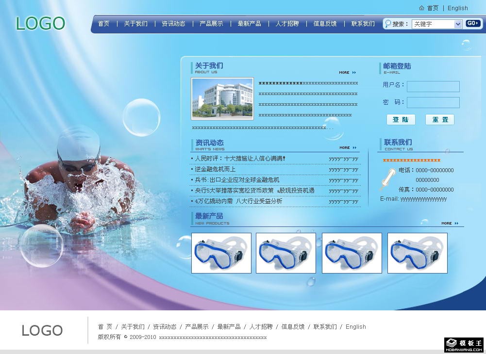 泳镜塑胶公司网页模板-PC预览
