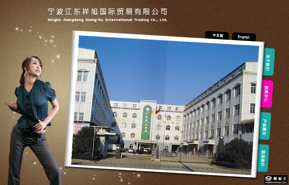 国际贸易公司网页模板-PC预览