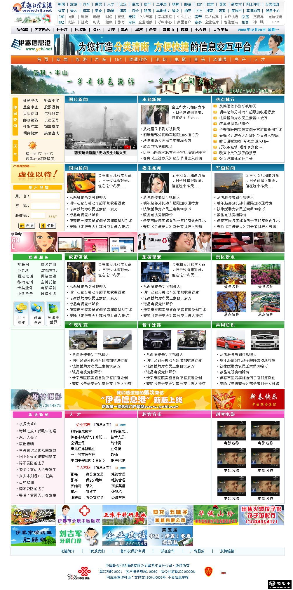 地方综合信息门户网页模板-PC预览