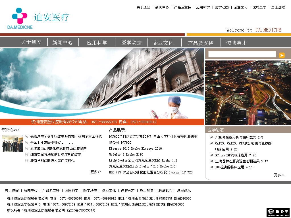 医疗控股公司网页模板-PC预览
