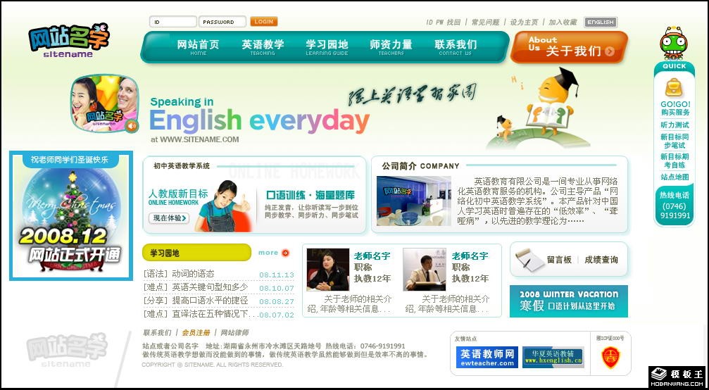 英语教育公司网页模板-PC预览