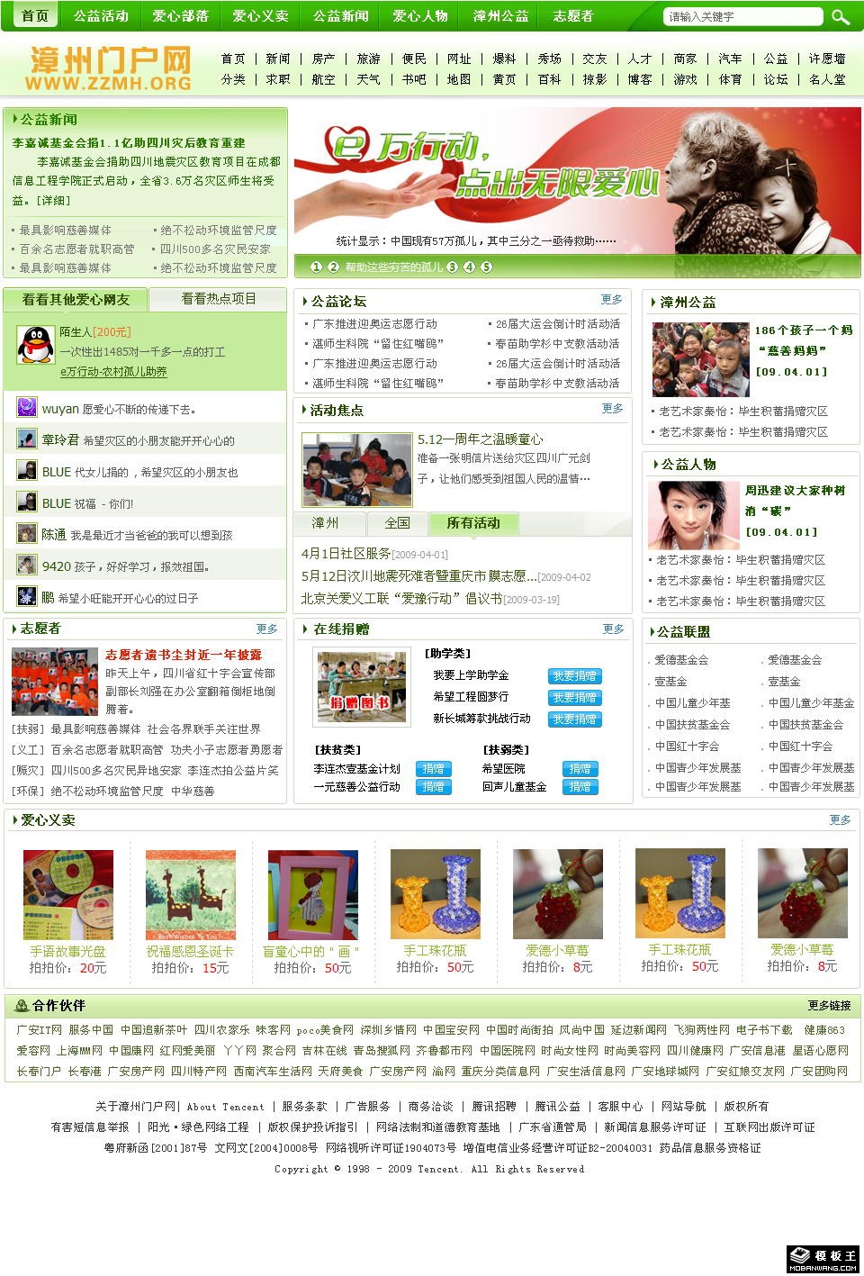 绿色信息门户网页模板-PC预览