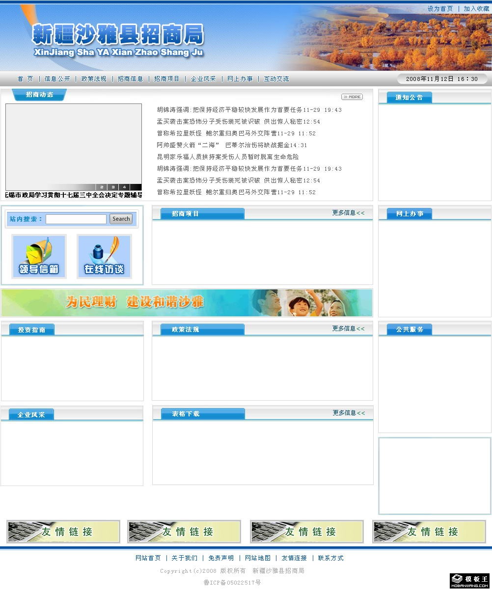 招商局信息网页模板-PC预览