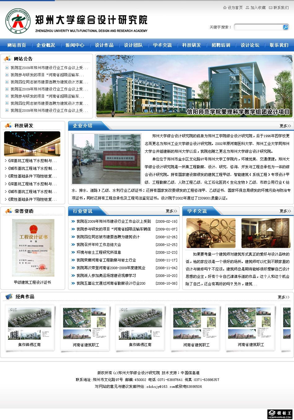 综合设计研究院网页模板-PC预览