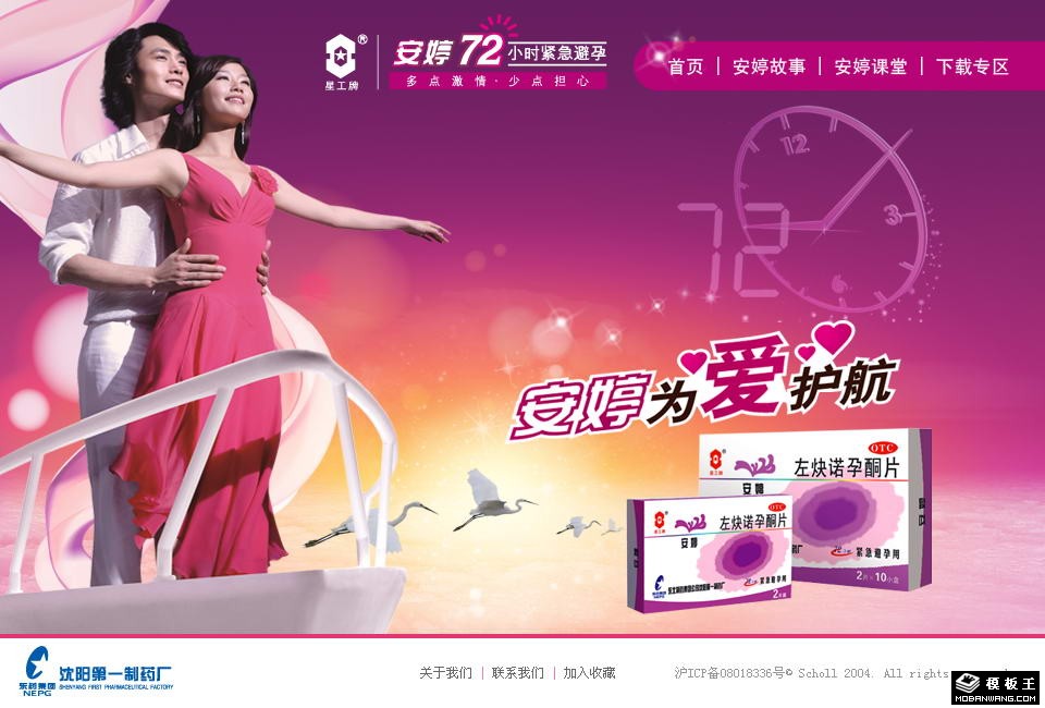 制药产品推广网页模板-PC预览