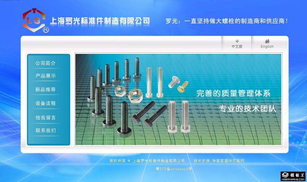 螺栓制造公司网页模板-PC预览