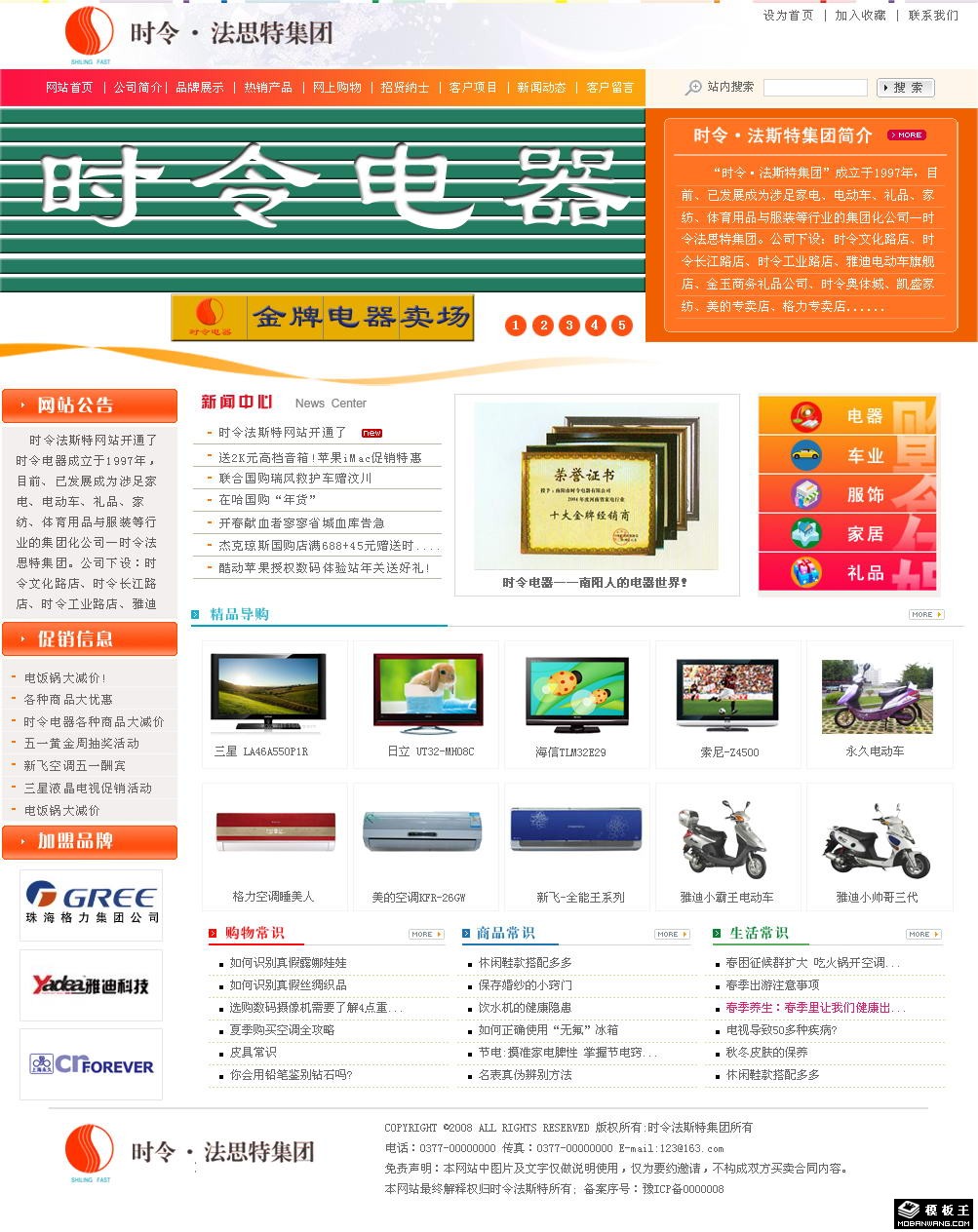 电器集团网页模板-PC预览