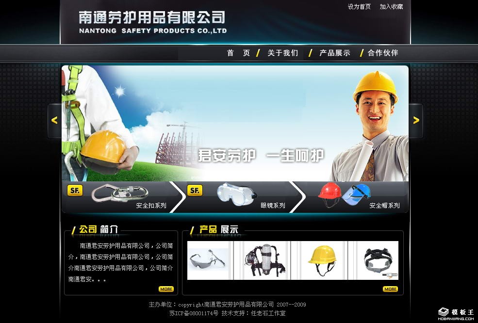 黑色劳护用品公司网页模板-PC预览