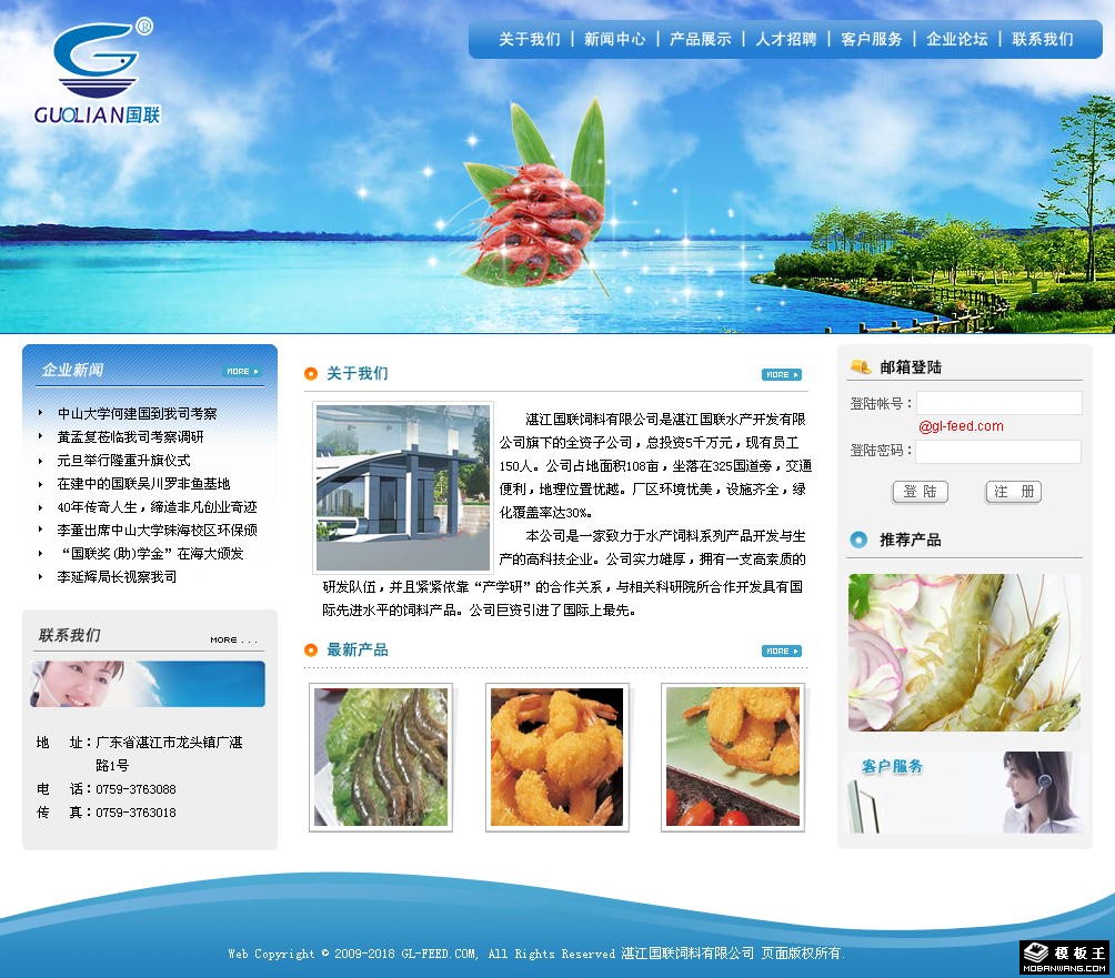 饲料公司网页模板-PC预览