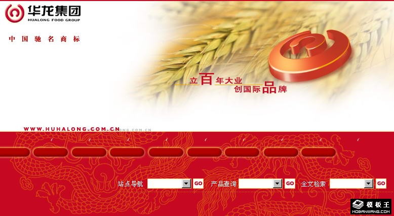 农业集团网页模板-PC预览