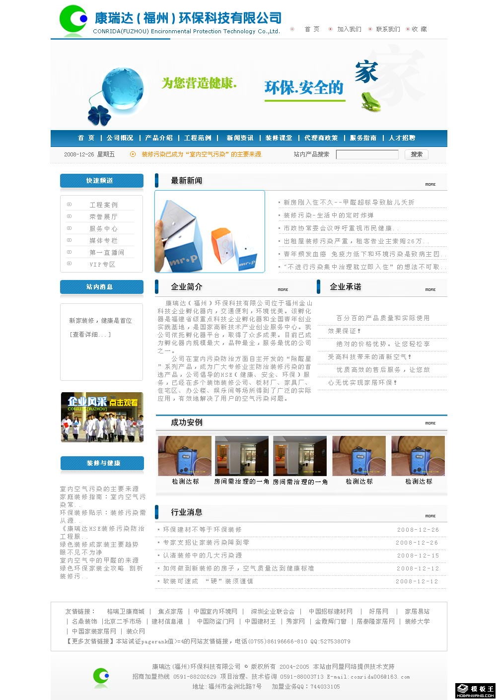 环保科技公司网页模板-PC预览