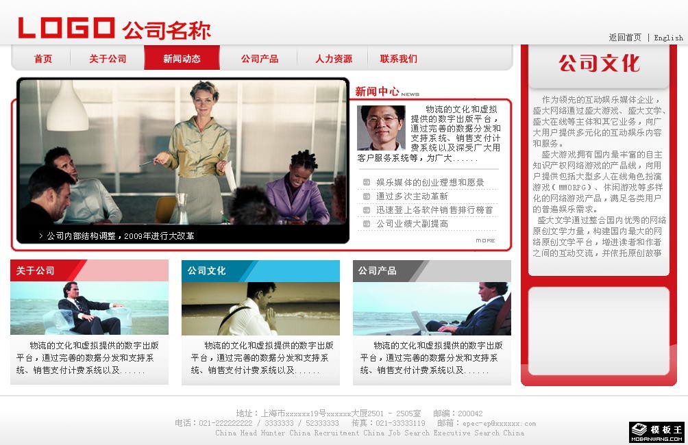 数字文化企业网页模板-PC预览
