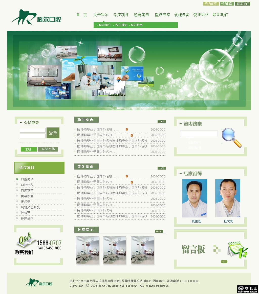 绿色口腔牙科网页模板-PC预览