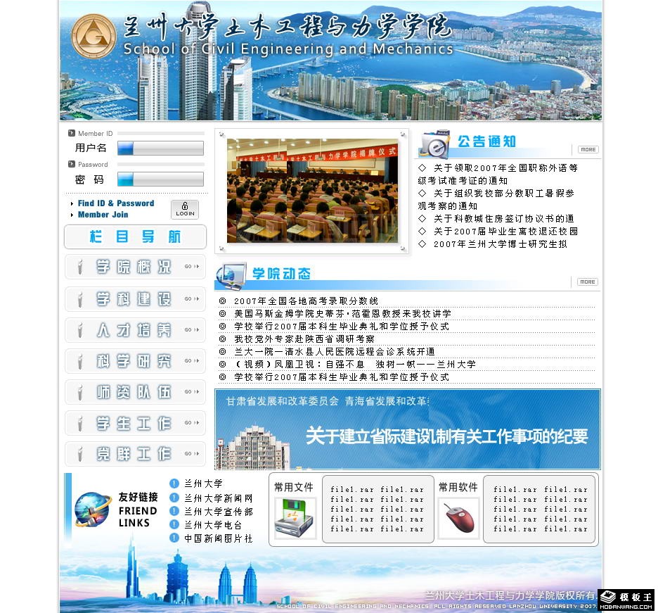 大学学院信息网页模板-PC预览