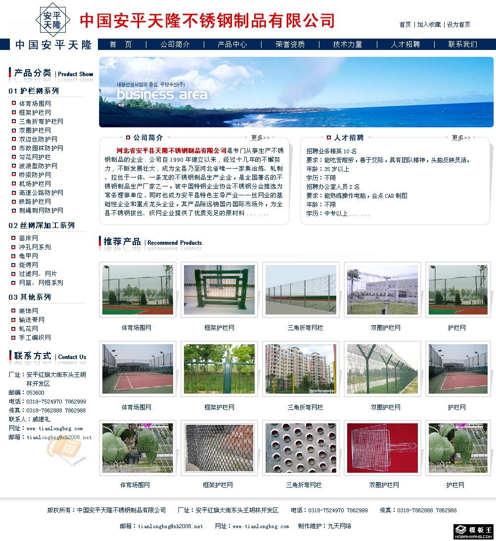 不锈钢制品公司网页模板-PC预览