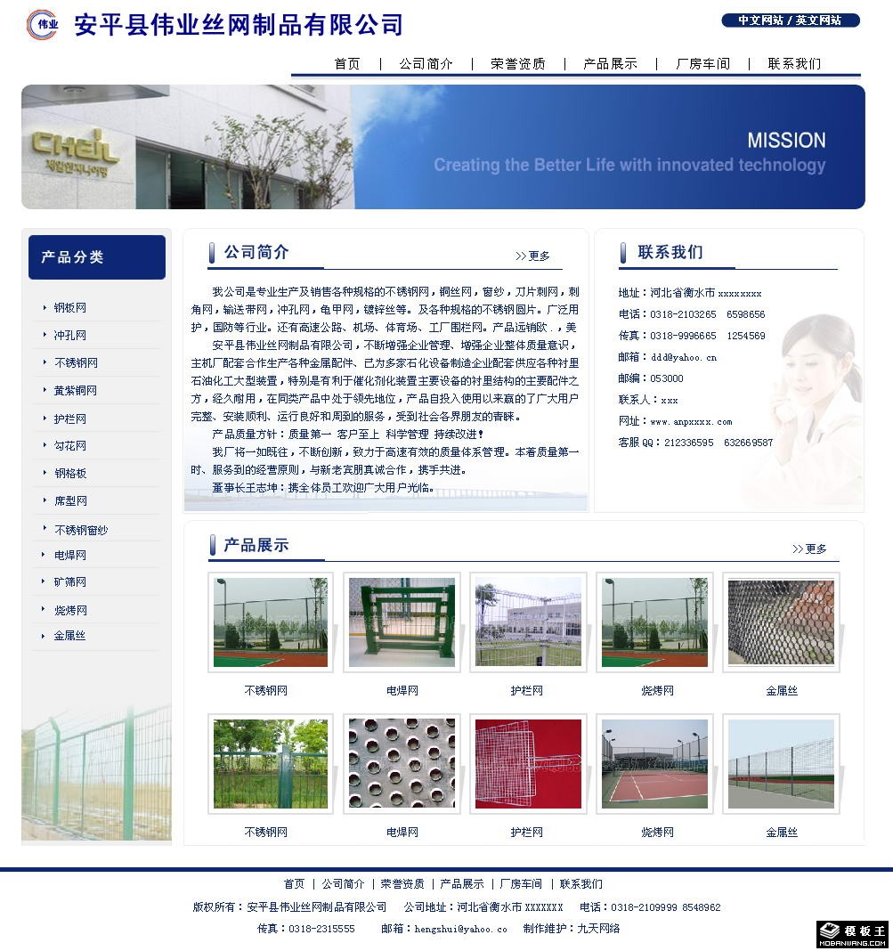 丝网制品公司网页模板-PC预览