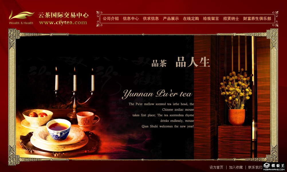 茶叶交易中心网页模板-PC预览