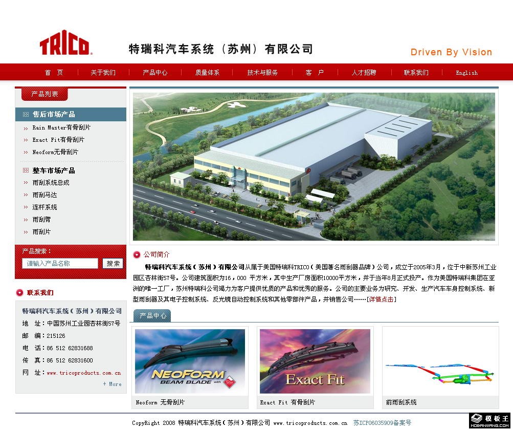 汽车系统公司网页模板-PC预览