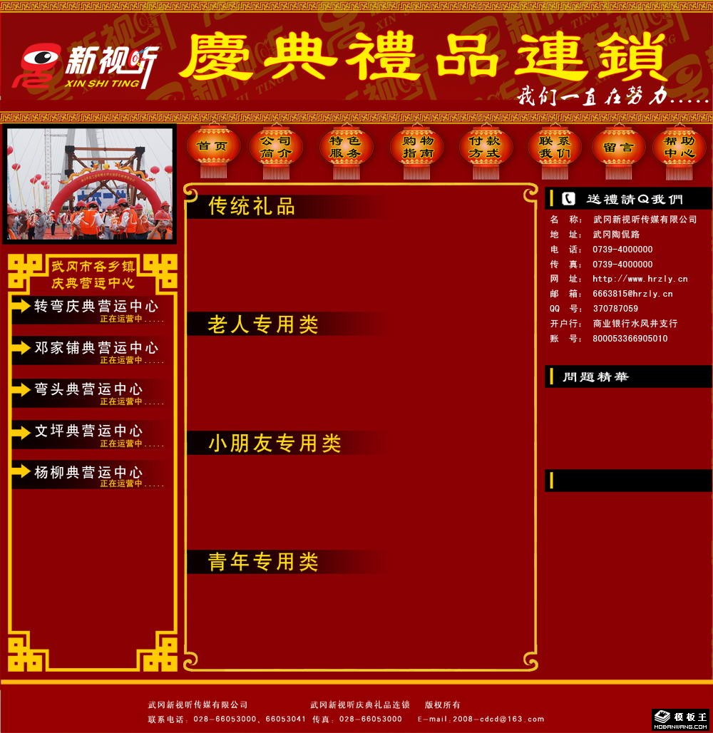 礼品庆典公司网页模板-PC预览