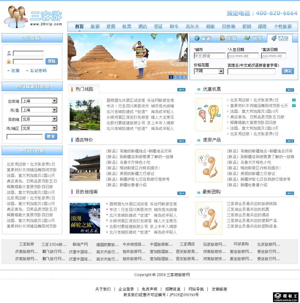 旅游服务信息网页模板-PC预览
