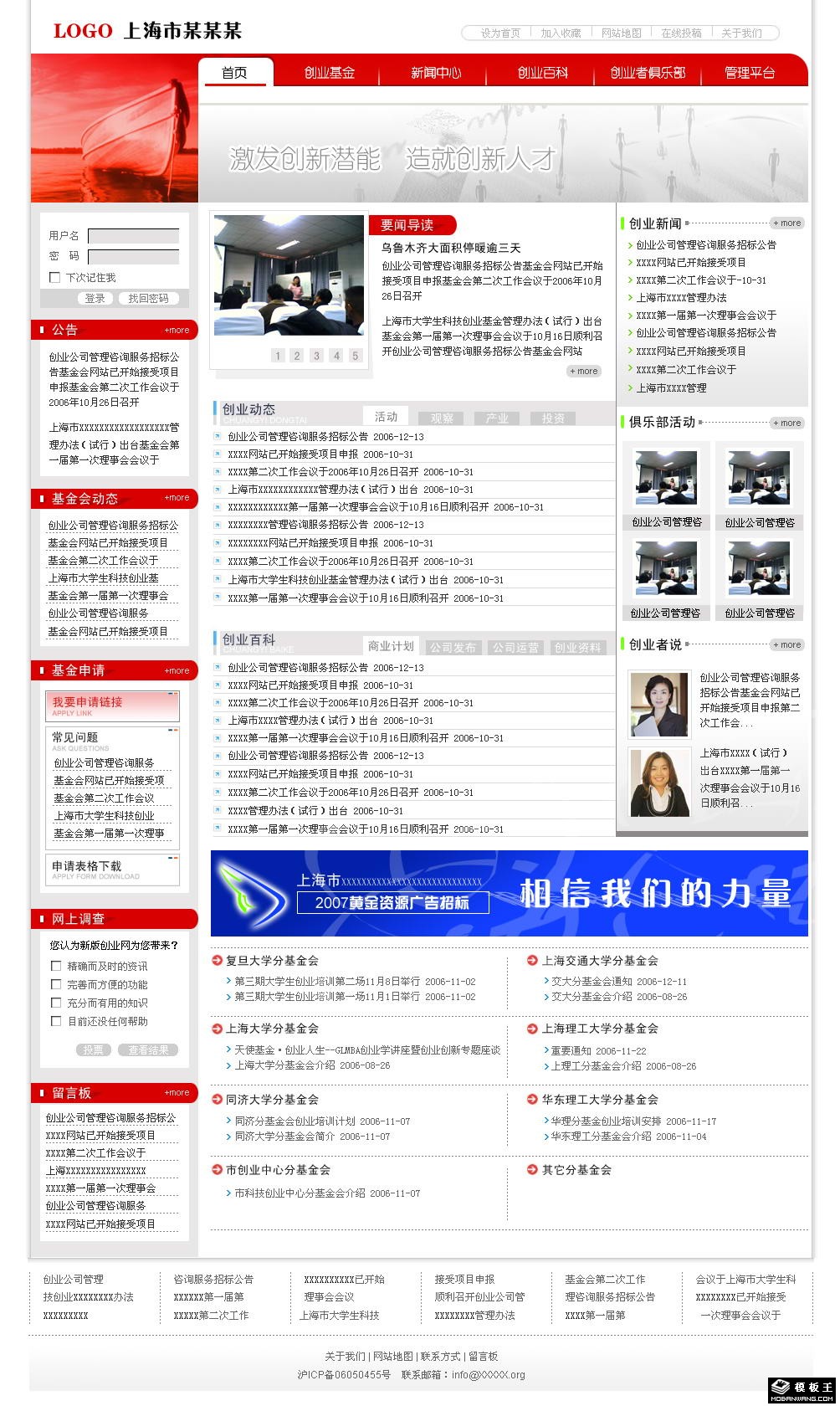 创业基金管理公司网页模板-PC预览