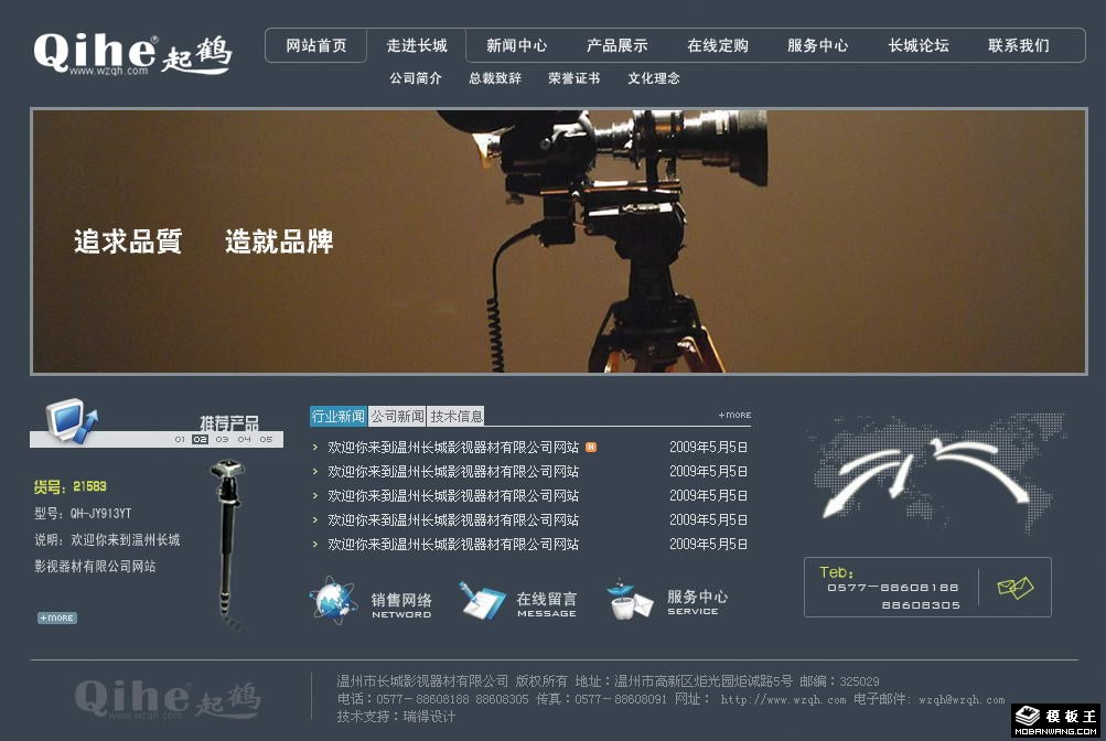 影视器材公司网页模板-PC预览