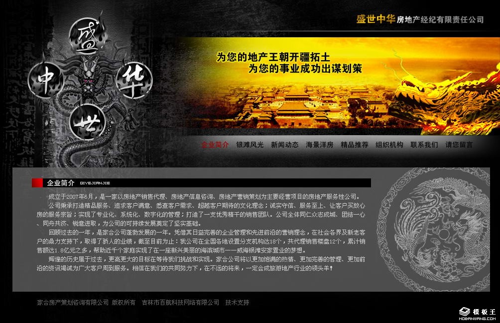 广告策划咨询公司网页模板-PC预览