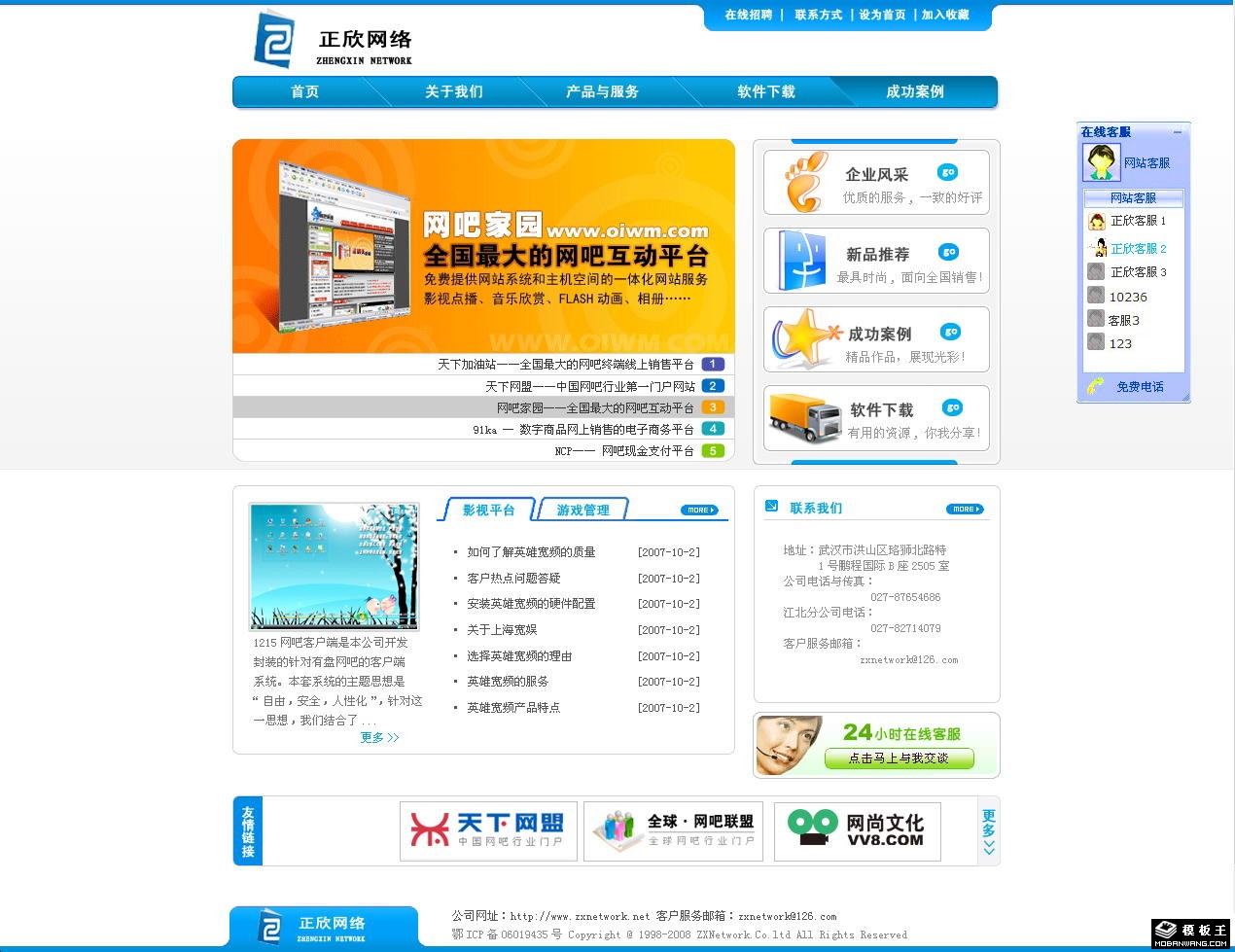 网络平台开发公司网页模板-PC预览