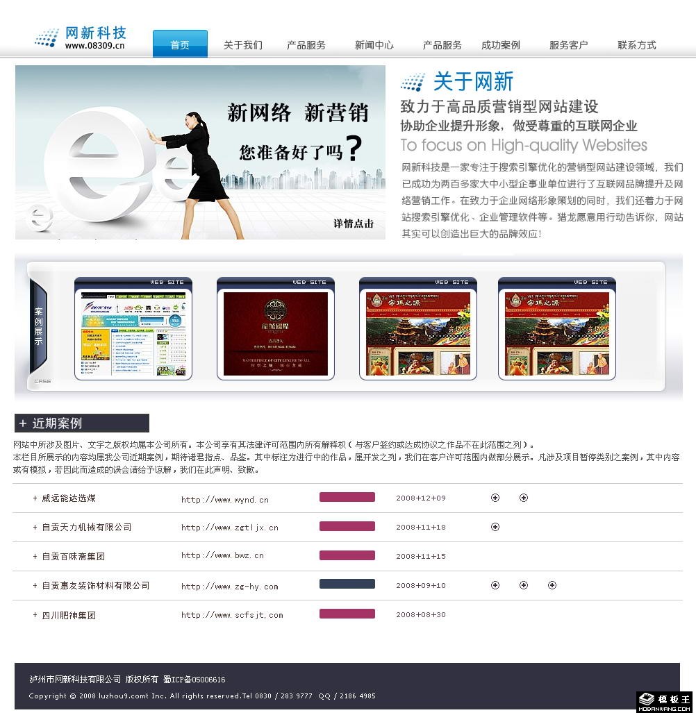 网络营销服务公司网页模板-PC预览