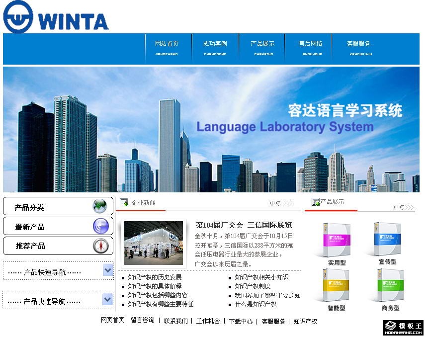 语言学习软件公司网页模板-PC预览