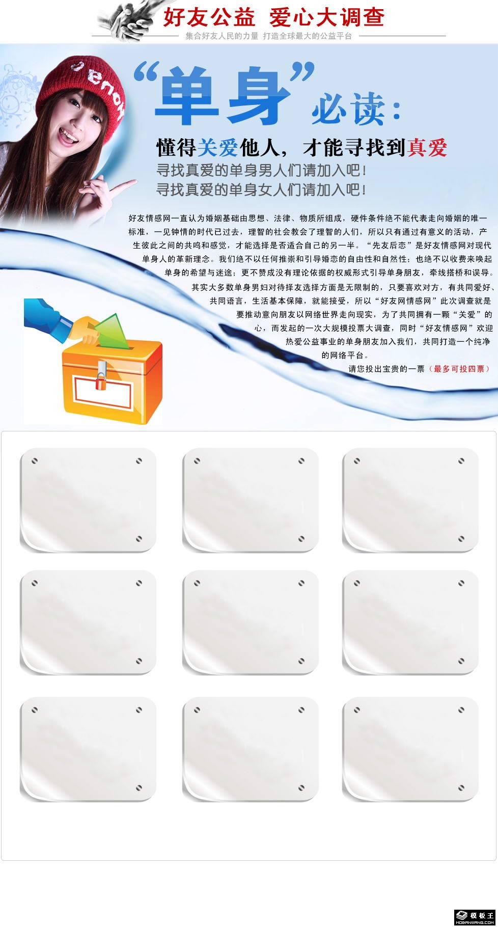 公益调查信息网页模板-PC预览
