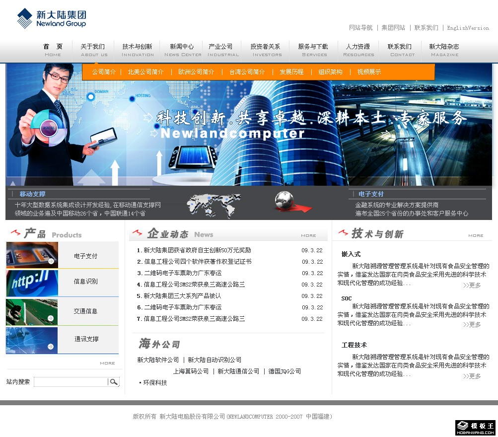 数据集成开发公司网页模板-PC预览