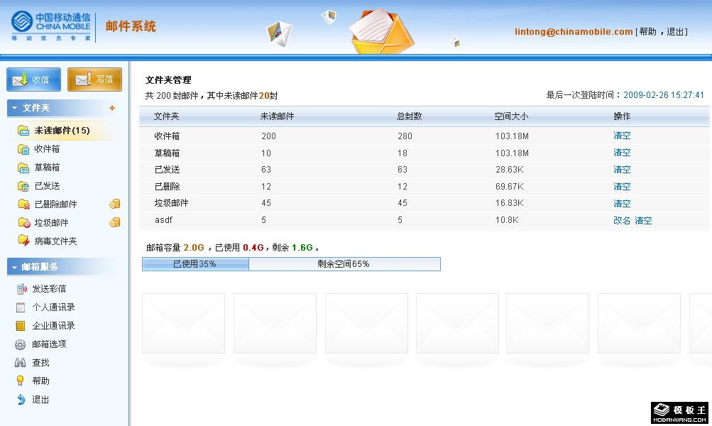 邮件管理系统网页模板-PC预览