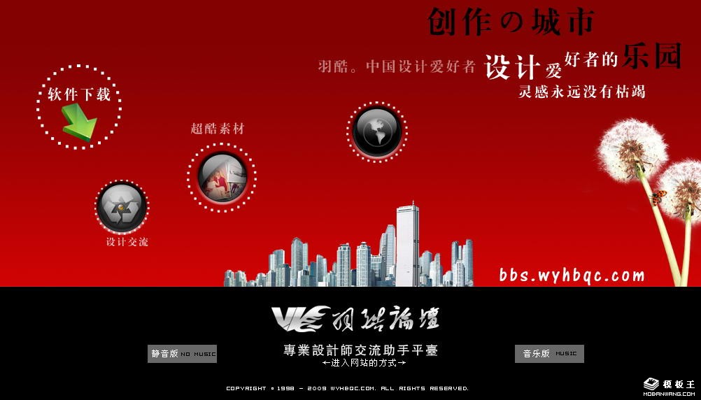 设计师交流平台引导页模板-PC预览