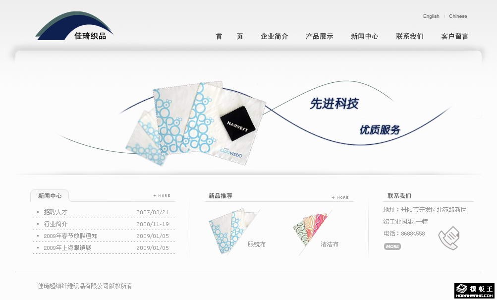 简洁纤维织品公司网页模板-PC预览