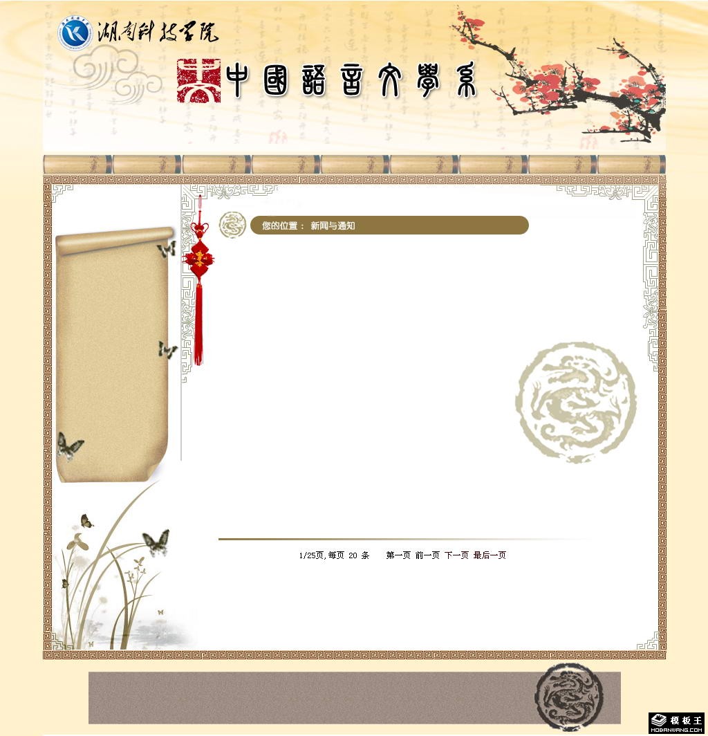 语言文学研究网页模板-PC预览