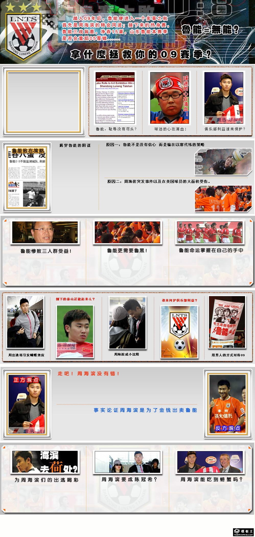足球专题网页模板-PC预览