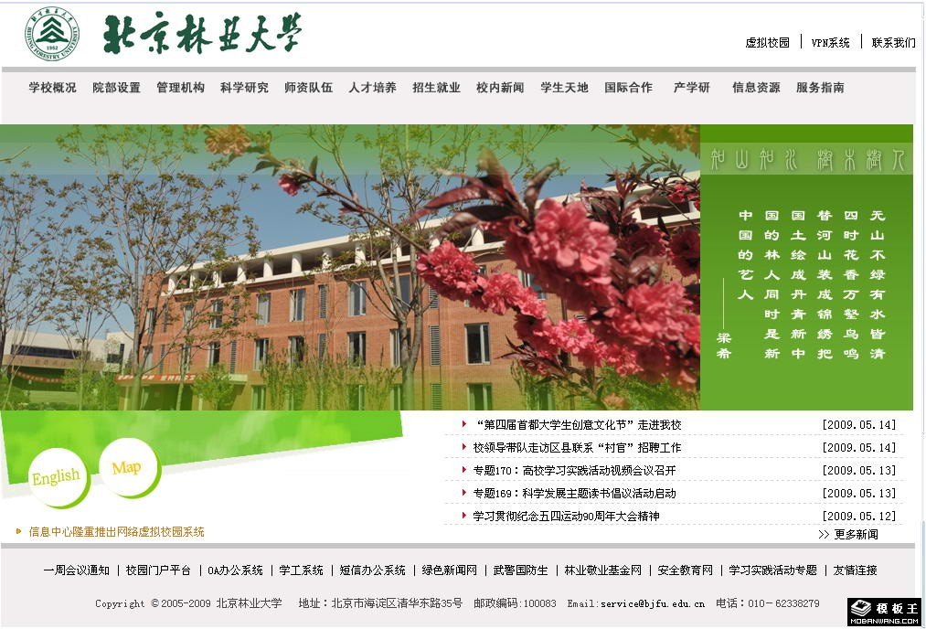 大学首页网页模板-PC预览